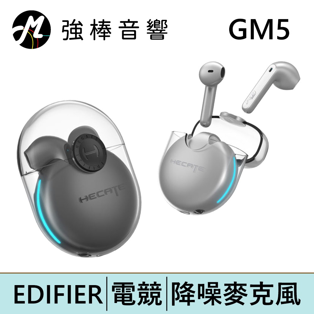 EDIFIER 漫步者 GM5 真無線藍牙電競耳機 | 強棒電子專賣店