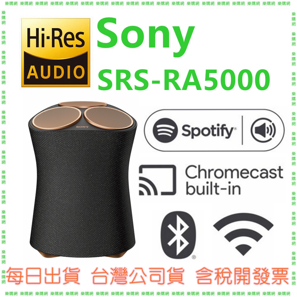 【現貨】SONY SRS-RA5000 RA50000 頂級無線揚聲器 環繞音效 藍牙喇叭需插電