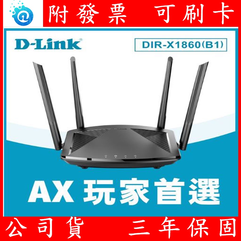 含發票 全新公司貨 D-Link友訊 DIR-X1860(B1) AX1800 Wi-Fi 6雙頻無線路由器 (分享器)
