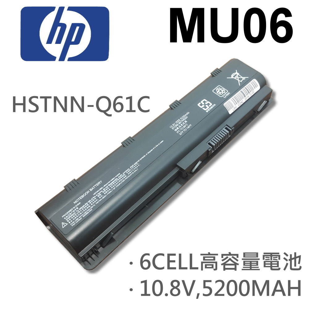 HP 6芯 日系電芯 MU06 電池 HSTNN-CBOX HSTNN-Q60C HSTNN-Q61C