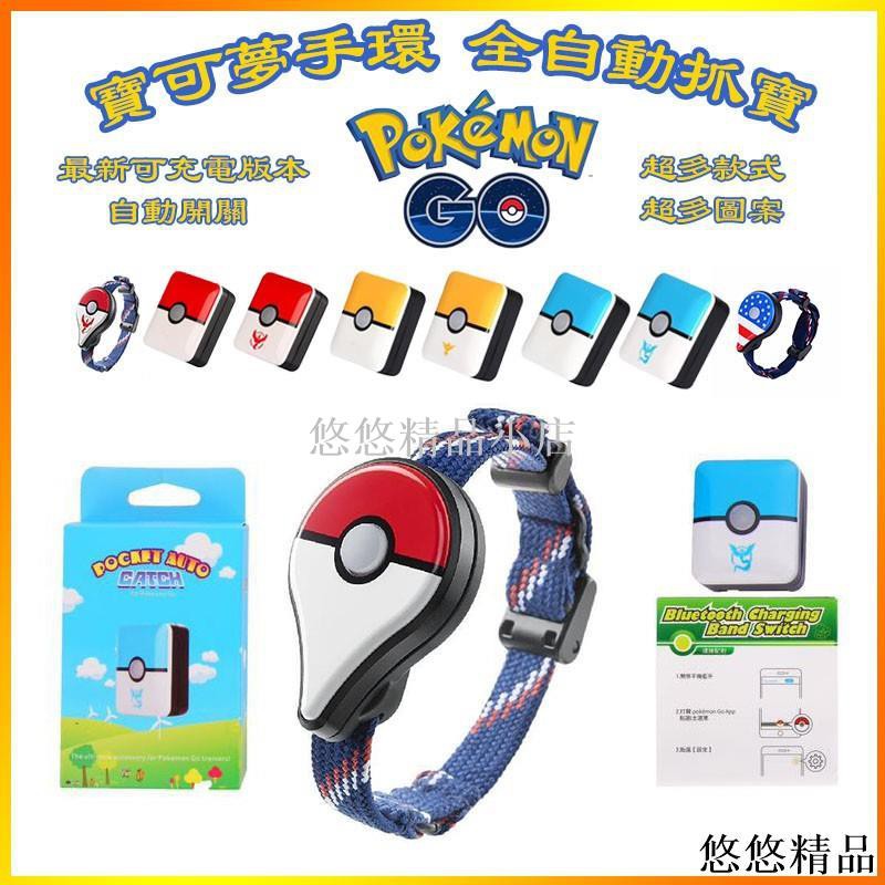 Pokemon Go Plus Ptt討論與高評價商品 21年8月 飛比價格