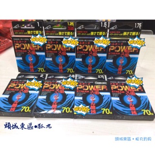 SUNLINE 松田 POWER 子線 70M 1~3號