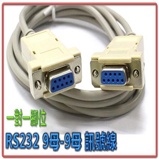 {新霖材料} RS232 母對母 線1.8米 3米 5米 10米 DB9 對 DB9 RS232線材 9PIN