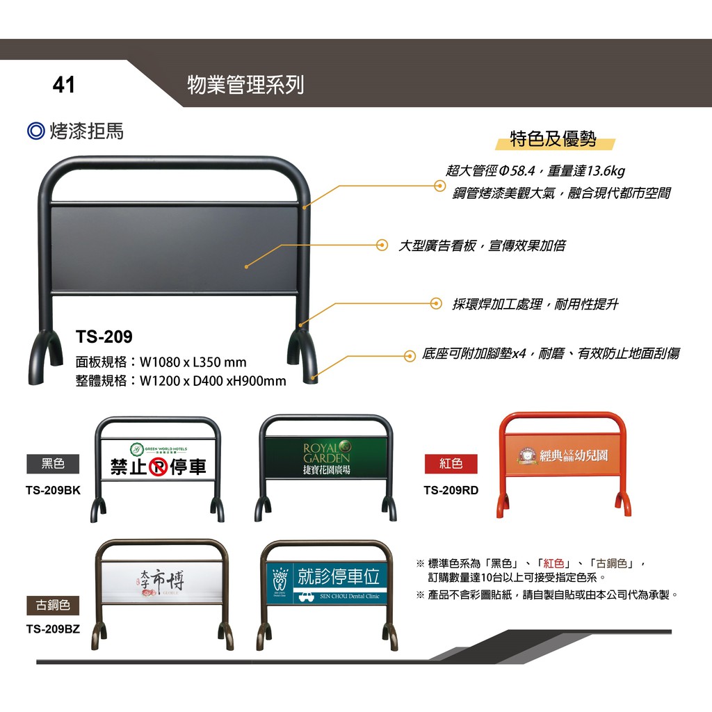 台灣製造拒馬 TS-209BK 黑色烤漆拒馬看板 廣告看板 禁止停車板 活動看板 多功能 告示牌 廣告拒馬