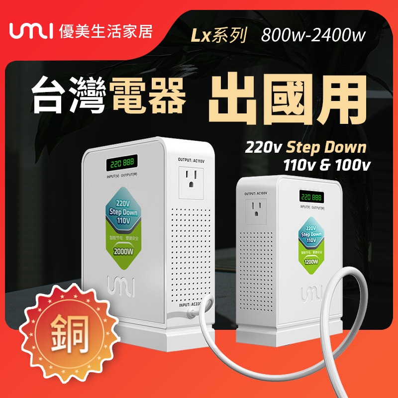 優美220v轉110v變壓器LX系列800w/1200w/1600w/2000w/2400w純銅降壓中國用臺灣電器