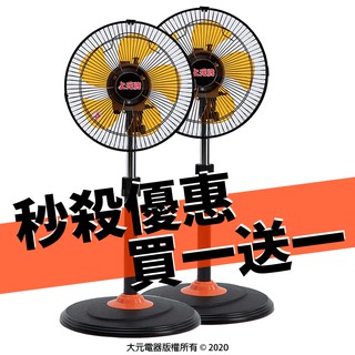 【買一送一】 上元12吋外旋循環風扇 SY-1207 (一箱2入) 臺灣製造 現貨免運