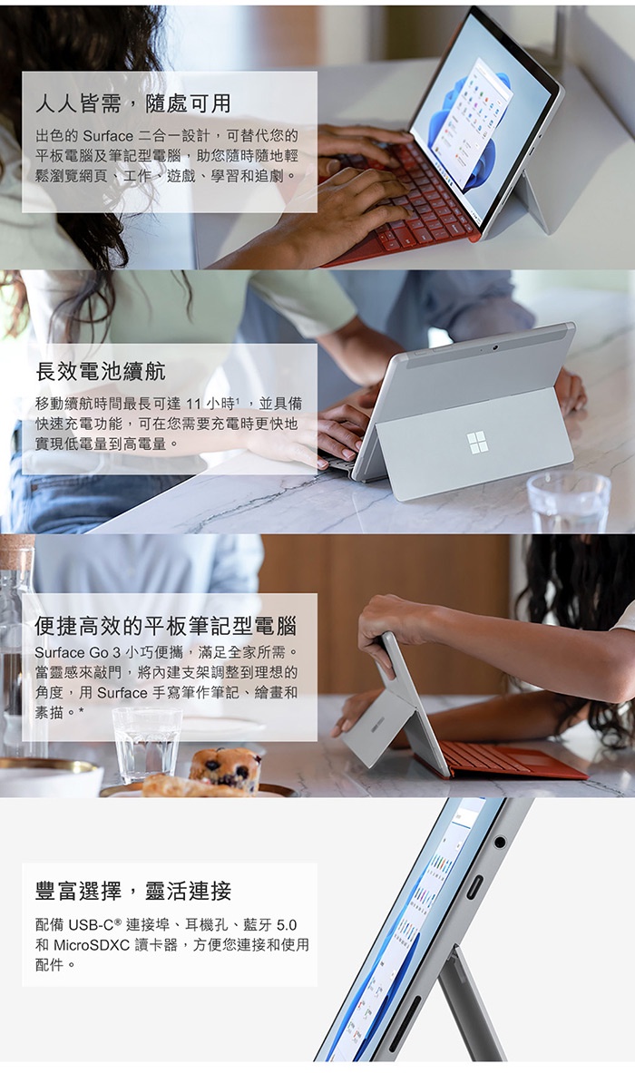 Microsoft 微軟Surface Go 3 8G/128G/10.5吋平板筆電8VA-00011 鍵盤組 