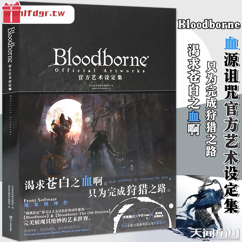 正版bloodborne官方藝術設定集血源詛咒周邊畫集插畫動漫畫冊日本電擊攻略中文版ps4游戲書黑暗之魂生化危機同類 蝦皮購物