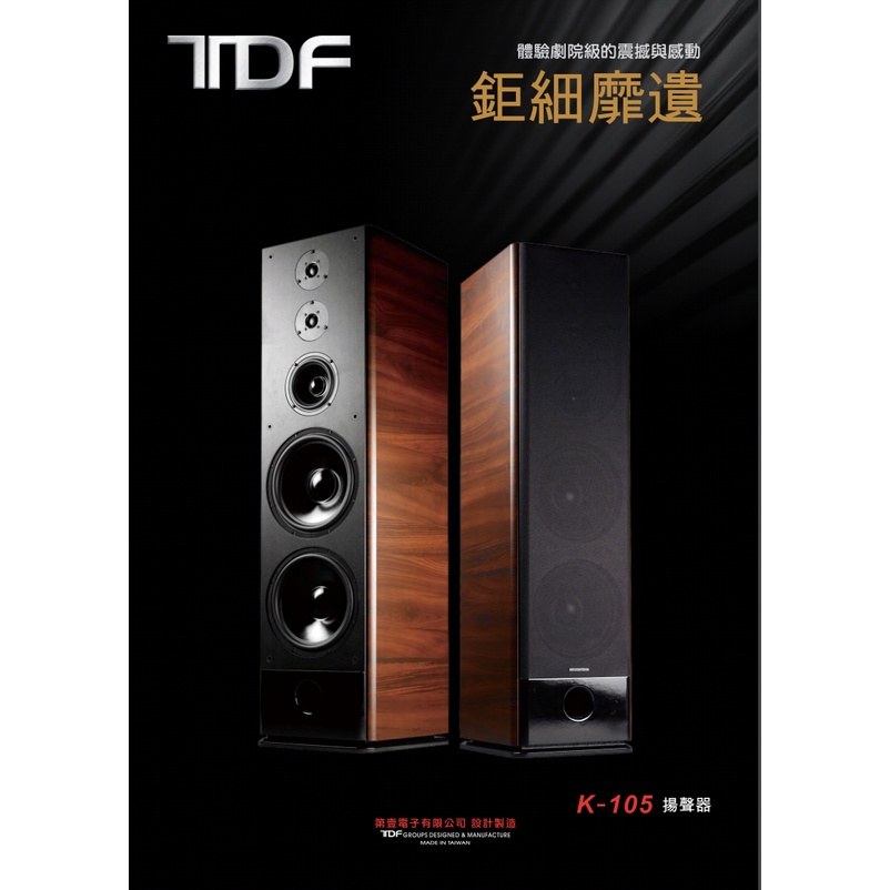 自取/聊聊 享優惠【TDF K-105】300W KTV唱歌喇叭 雙十吋落地喇叭  劇院喇叭 卡拉OK喇叭 TDF喇叭