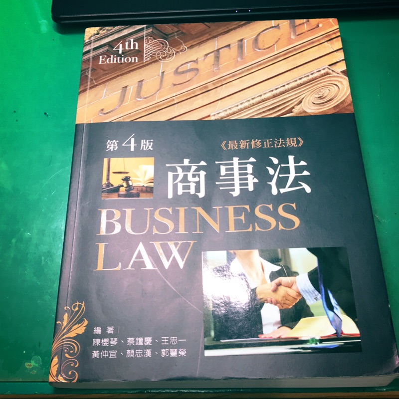 商事法 第四版 新文京開發出版
