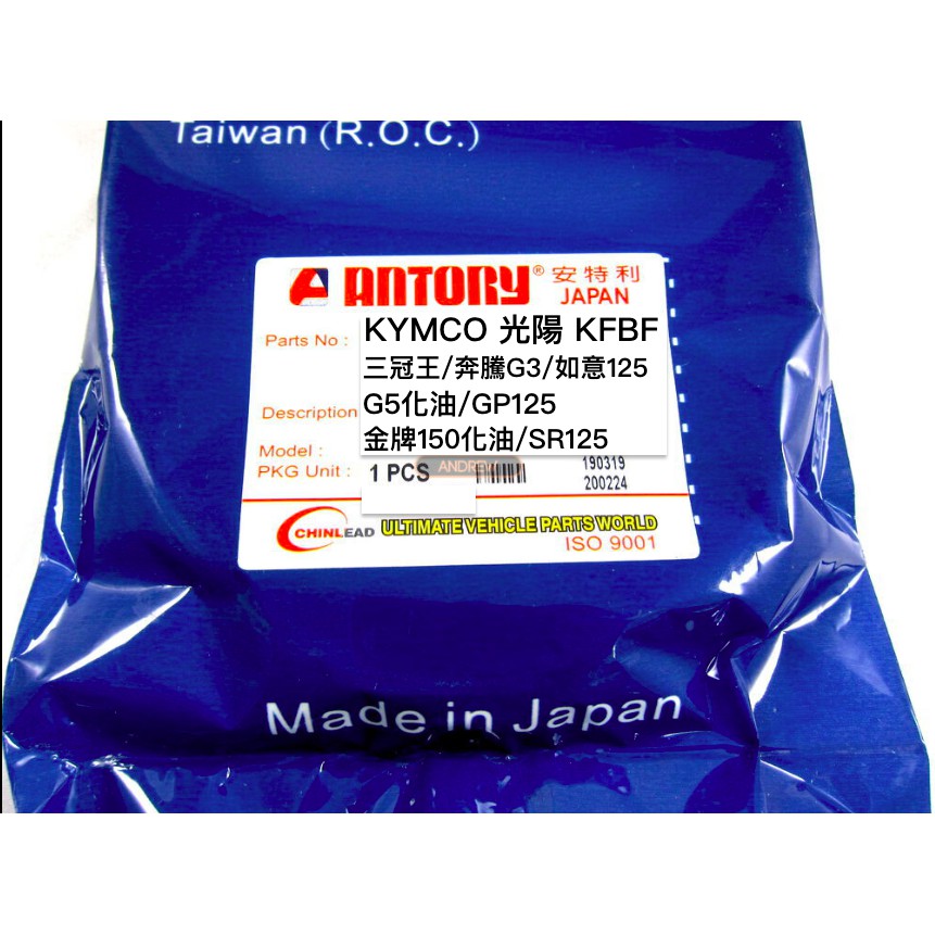 JAPAN ANTORY KBF KYMCO三冠王 奔騰G3 如意125 G5化油 GP125 金牌150化油機車皮帶