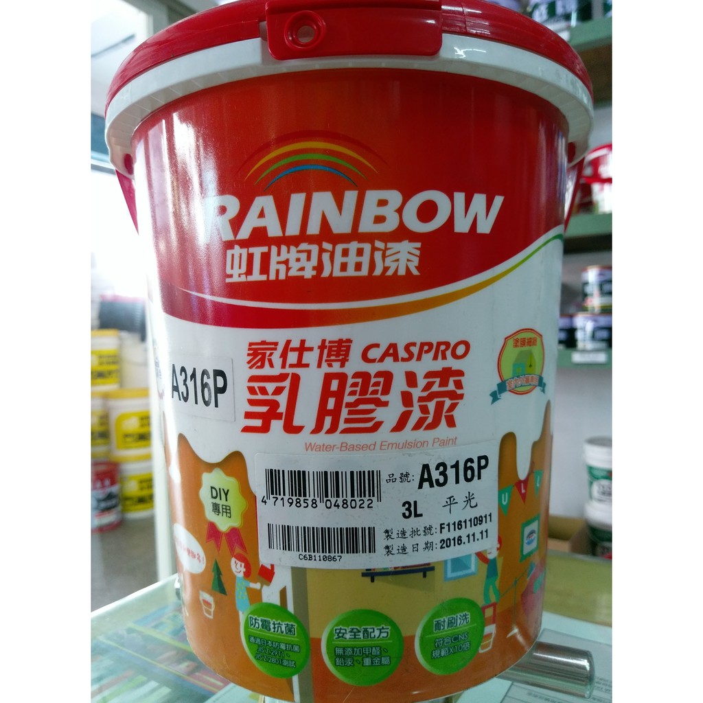 全能油漆王 虹牌調色家仕博乳膠漆 平光 1公升 3公升水性壓克力樹脂室內外 蝦皮購物