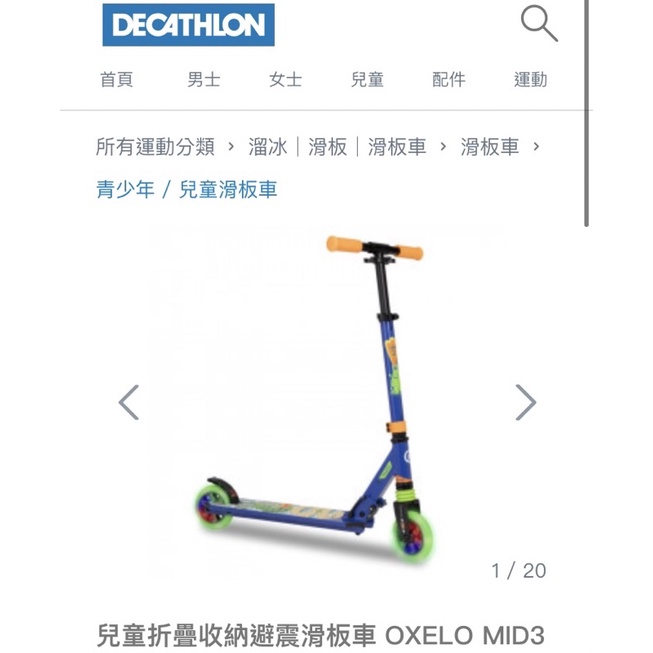 迪卡儂 兒童折疊收納避震滑板車 OXELO MID3