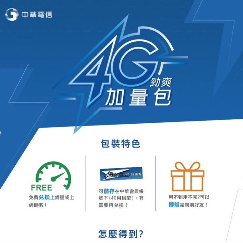 中華電信CHT 網路流量 勁爽加量包5G/7G/9G/30日吃到飽，月租預付卡可用。蝦皮最便宜
