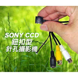 日本SONY CCD世界最小鈕扣型針孔攝影機鏡頭高解析0.01LUX低照度夜拍針孔鏡頭可錄音針孔監視器鏡頭