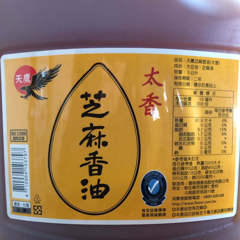芝麻香油