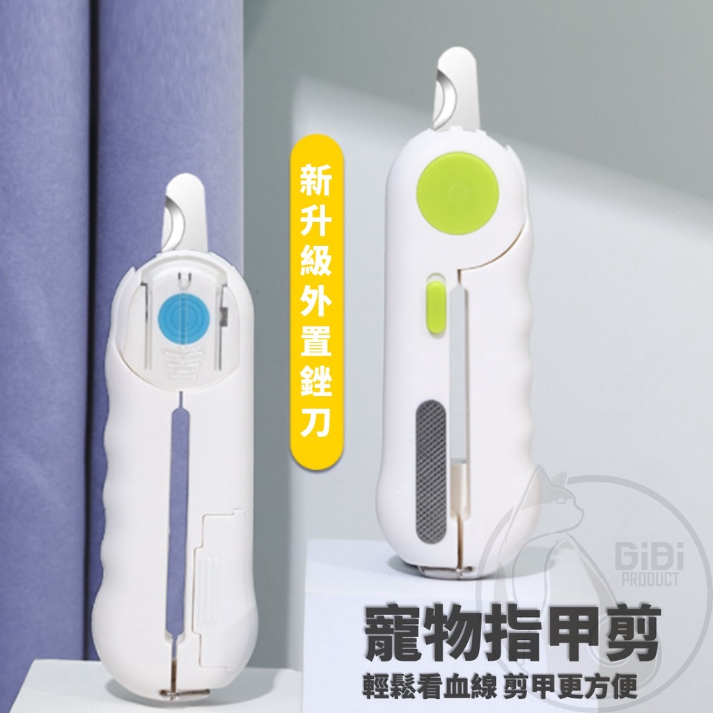 【台灣現貨發票代開】LED燈寵物指甲剪 磨爪修剪用品 LED寵物用品專業美甲 放大鏡安全指甲刀 貓咪狗狗美容修甲 狗 貓