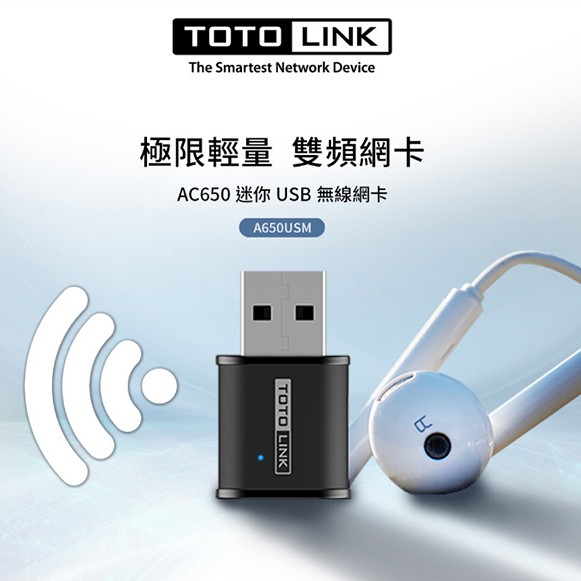 【隨插即驅動】TOTOLINK A650USM AC650 AC雙頻 迷你USB無線網路卡 Wi-Fi接收器MUMIMO