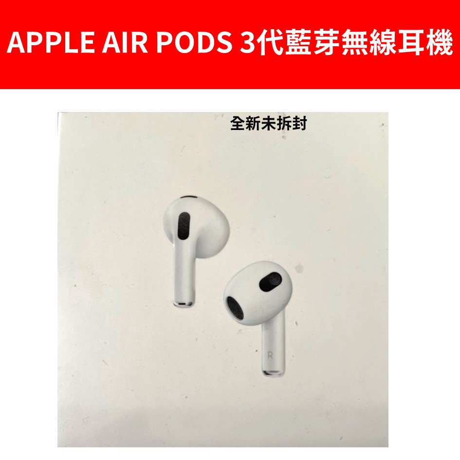 APPLE蘋果全新未拆封apple AirPods 3代無線藍芽耳機 AirPods 3原廠公司貨保固一年