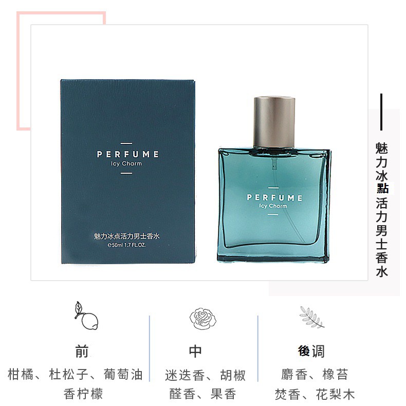 Miniso名創優品魅力酷炫男士香水淡清新自然冰點活力蔚藍同款正品 蝦皮購物