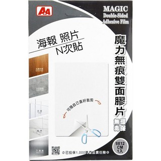 A+A 魔力 無痕雙面膠片 Q-101 (9*12cm) (1入) (專利奈米科技吸盤)