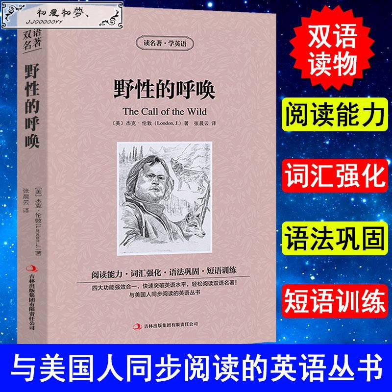 國際范 野性的呼喚中英雙語正版書英文版the Call Of The Wild 英文版英文原版小說全英版書正版 蝦皮購物