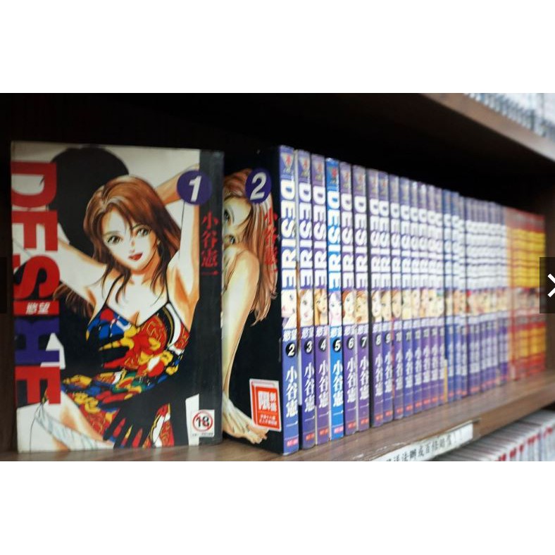 Desire慾望1 33完 小谷憲一 松獅恰恰二手書 現貨 蝦皮購物