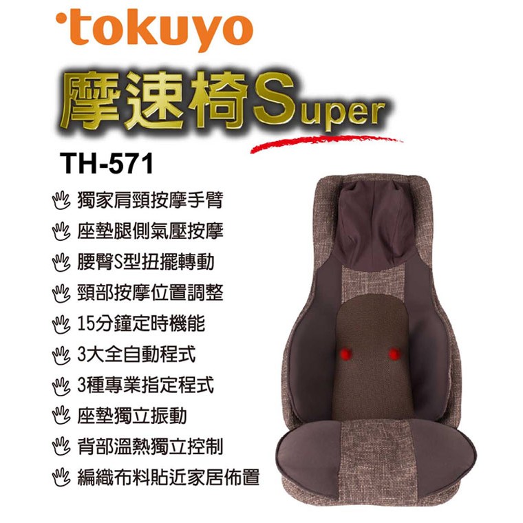 Tokuyo 按摩椅墊 Ptt Dcard討論與高評價商品 2021年11月 飛比價格