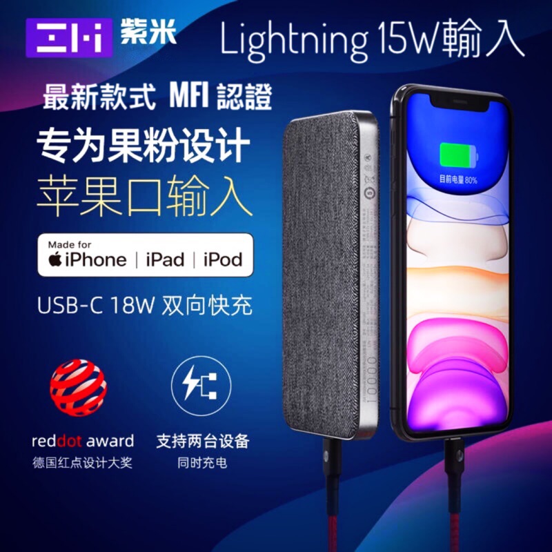 🍎 ZMI 紫米 QB910M MFI 原廠認證 蘋果輸入 10000 PD QC 18W 雙向快充 行動電源 充電器