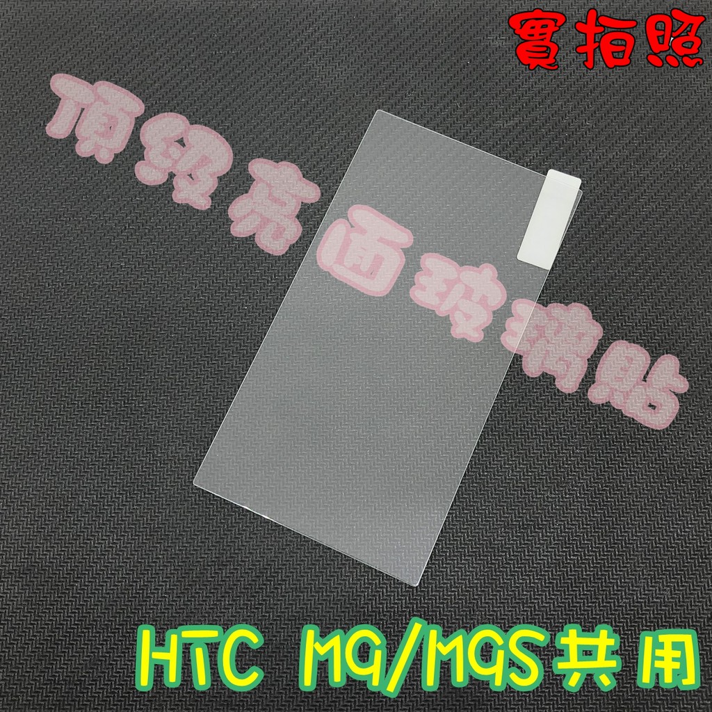 【現貨 實體拍攝】HTC M9/M9S 玻璃貼 鋼化膜 鋼化玻璃貼 9H 保護貼 鋼化玻璃