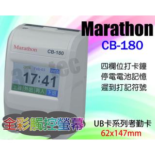 臺南~大昌資訊 馬拉松 Marathon CB-180 [附卡架+100張考勤卡] 四欄位微電腦打卡鐘 同優美UB卡片