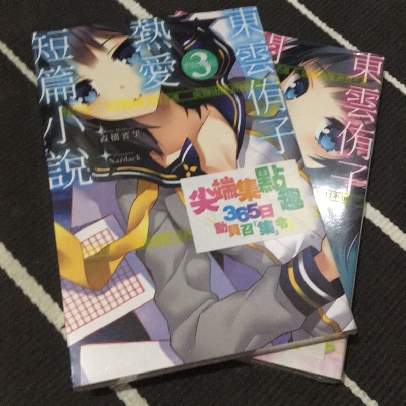 東雲侑子熱愛短篇小說東雲侑子開始喜歡戀愛小說 蝦皮購物