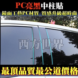 TOYOTA RAV4 5代/CROSS/ALTIS PC 豐田時尚亮黑 車窗飾條中柱鏡面貼 中柱貼 B柱貼 C柱 裝飾