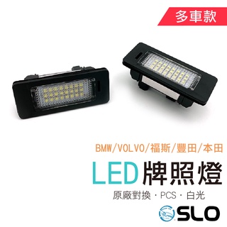 SLO【LED牌照燈】LED 車牌燈 原廠交換型 適用 BMW VOLVO 福斯 HONDA 本田 豐田 TOYOTA