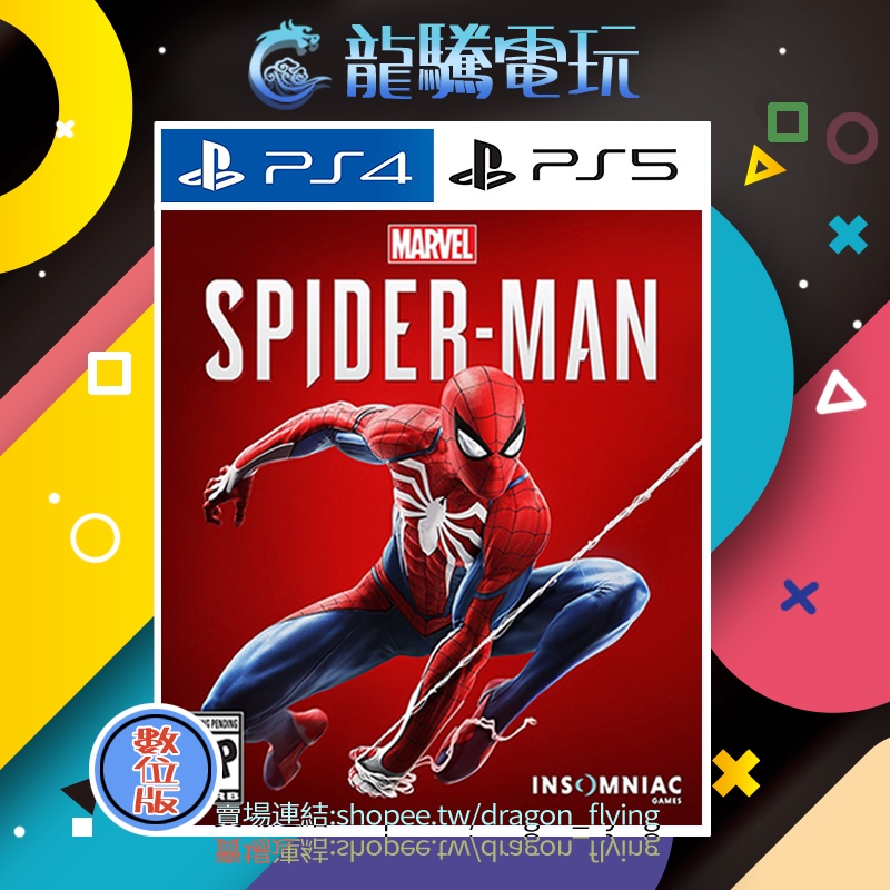 【龍騰電玩】PS4 &amp; PS5 遊戲 漫威蜘蛛人 中英韓文版 (數位版) 永久認證版/永久隨身版