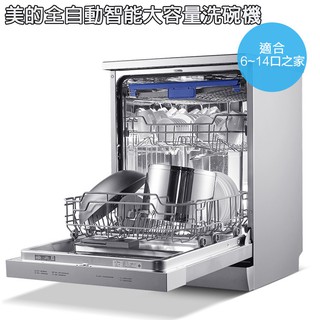 5Cgo 美的D5獨立式嵌入式洗碗機大容量家用廚房智慧全自動刷碗機洗鍋消毒除菌烘乾一體【含稅】 558469873242