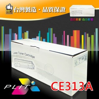 【PLIT普利特】 HP CE313A 紅色環保碳粉匣
