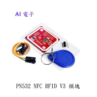 【AI電子】*(23-11) 新版PN532 NFC RFID V3 模組近場通訊支援和Android手機通訊