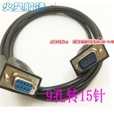 (現貨)VGA線HDMI線轉RS232公對公DB9孔轉15三排15針轉9針串口九針插頭數