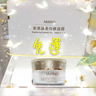 AMIINO安美諾公司現貨 美白修護霜 隨手包