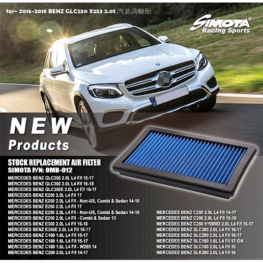 for~ 2016-2019 BENZ GLC250 GLC300 X253 2.0t SIMOTA 高流量空氣濾心