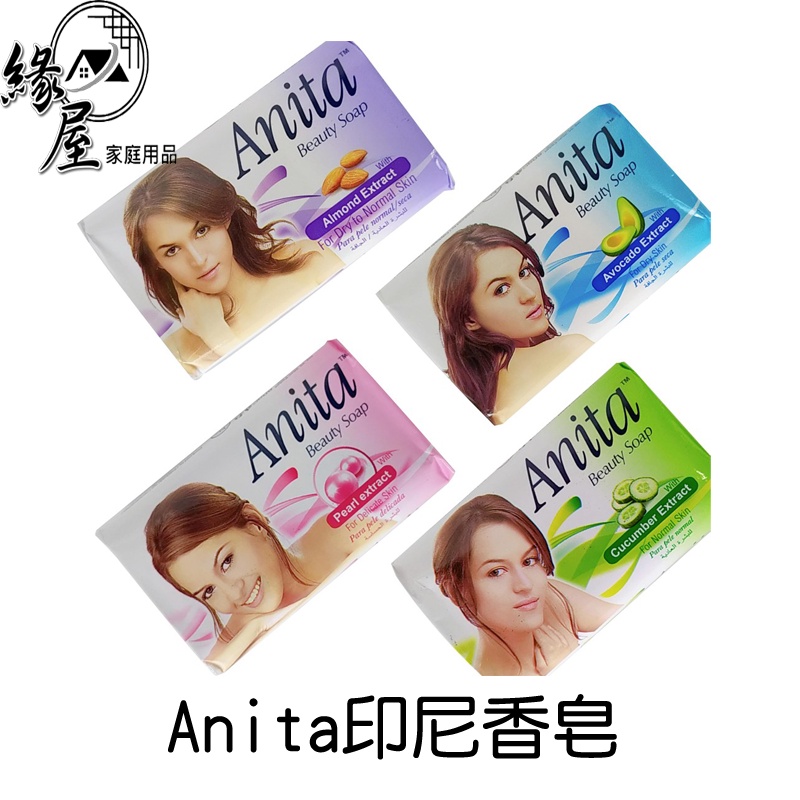 Anita印尼香皂【緣屋百貨】天天出貨 香皂 肥皂 沐浴用品 香味香皂 身體清潔 身體保養 印尼香皂 清潔用品 洗澡用品