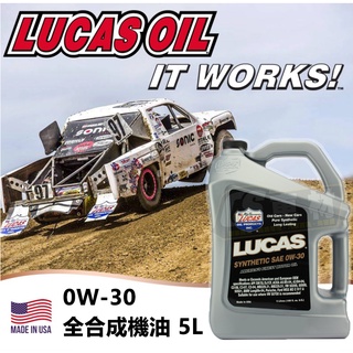 CS車材 美國原裝進口 LUCAS 盧卡斯 0W30 SYNTHETIC SAE 全合成機油 5L 10185