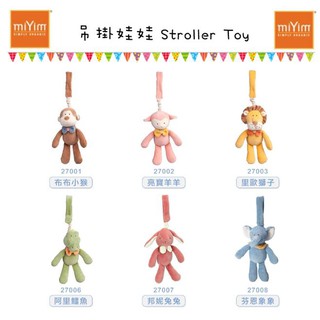 【馨BABY】miYim 有機棉安撫玩具 有機棉吊掛娃娃 安撫玩偶 安撫娃娃