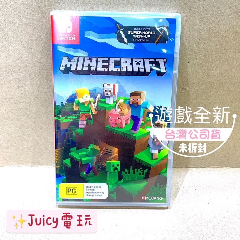 ✨Juicy電玩✨Switch 全新現貨 麥塊 Minecraft 台灣公司貨NS遊戲 快速出貨 小朋友遊戲