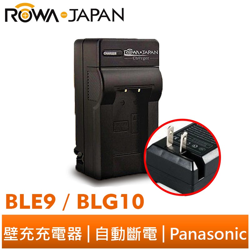 【ROWA 樂華】FOR Panasonic 國際牌 BLE9 BLG10 壁充 LX100 GX7 GF6 GM1