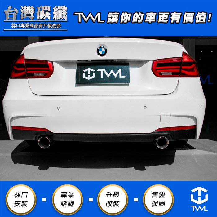 TWL台灣碳纖 BMW F30 M-TCH樣式 後保桿後保反光片單邊 316I 318D 320D 320