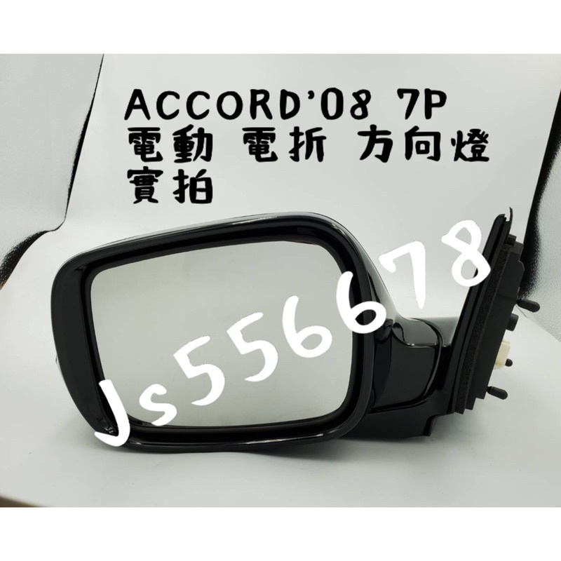 本田 HONDA 雅哥 8代 ACCORD‘ 08 09 10 11 12 13 7P 電動 電折 方向燈 後視鏡