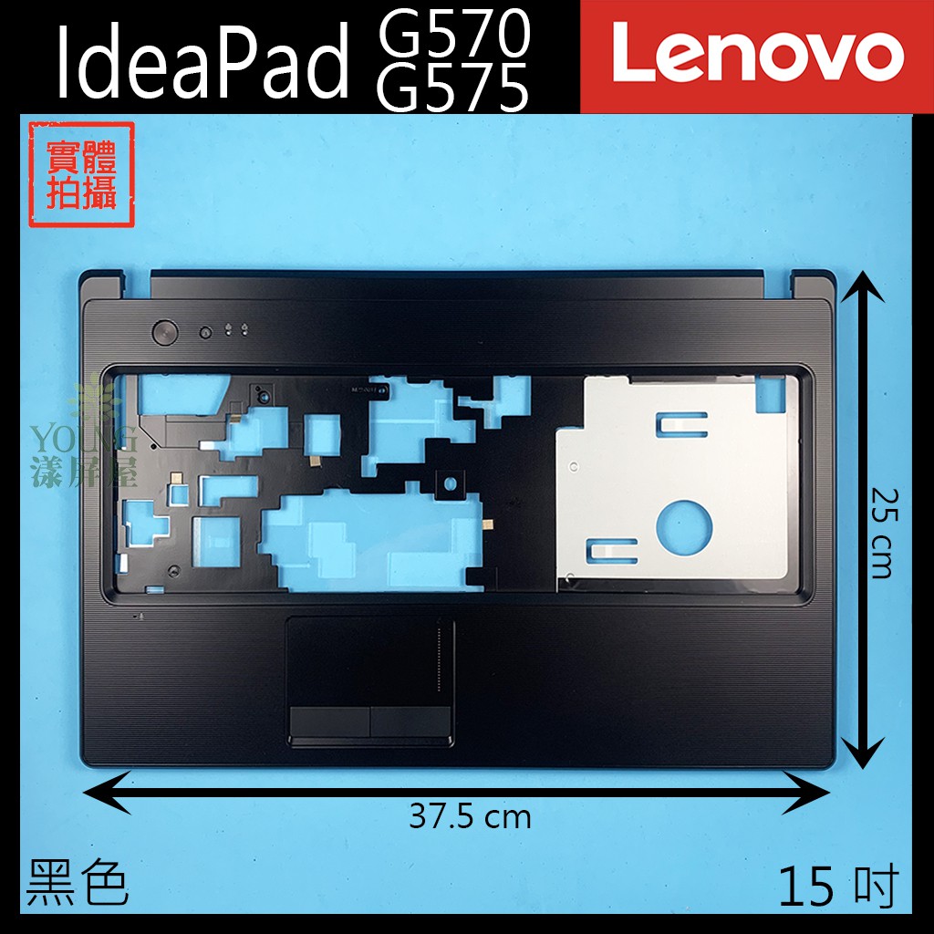 【漾屏屋】含稅 Lenovo 聯想 IdeaPad G570 G575 15吋 黑色 筆電 C殼 C蓋 外殼 良品