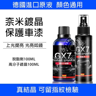 汽車美容-汽車鍍晶進口奈米水晶車漆 渡晶封釉鍍膜劑 液體玻璃鍍金